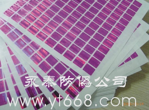 供应综合防伪全息标贴